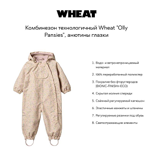 Комбинезон технологичный Wheat "Olly Pansies", анютины глазки